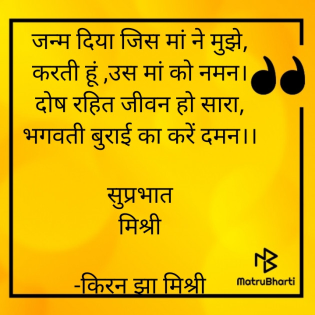 Hindi Quotes by किरन झा मिश्री : 111868864