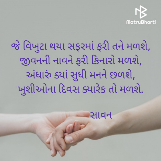 Gujarati Shayri by SURESH DABHI : 111868868