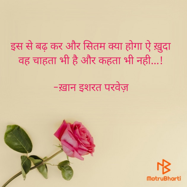 Hindi Shayri by इशरत हिदायत ख़ान : 111868878