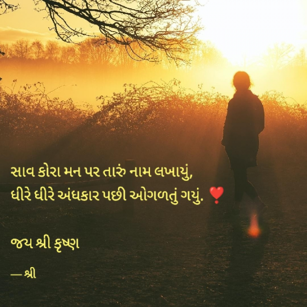 Gujarati Whatsapp-Status by Gor Dimpal Manish : 111868879