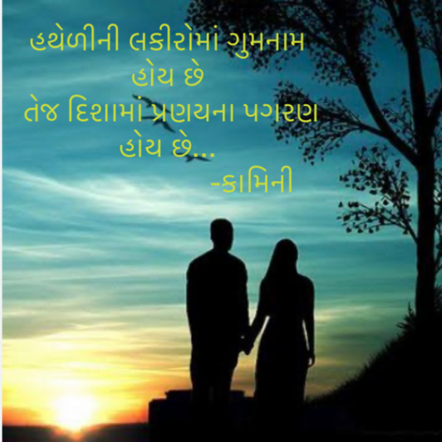 Gujarati Poem by Kamini Shah : 111868881