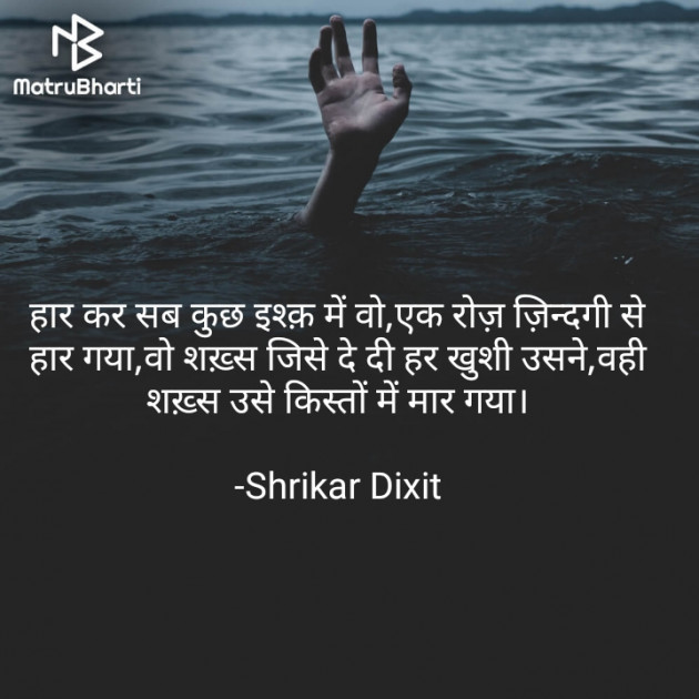 Hindi Shayri by Shrikar Dixit : 111868883