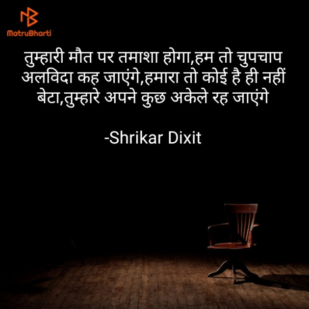 Hindi Shayri by Shrikar Dixit : 111868885