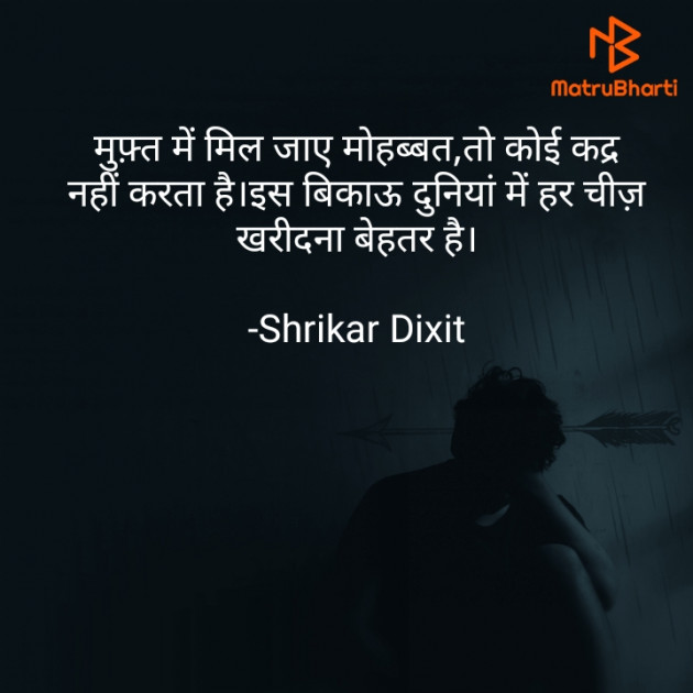 Hindi Shayri by Shrikar Dixit : 111868887