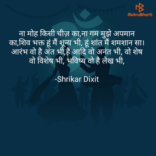 Hindi Shayri by Shrikar Dixit : 111868889