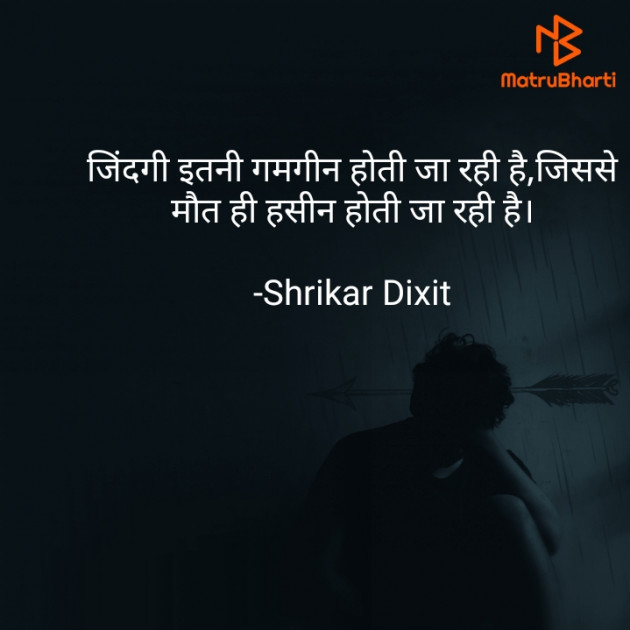 Hindi Shayri by Shrikar Dixit : 111868890