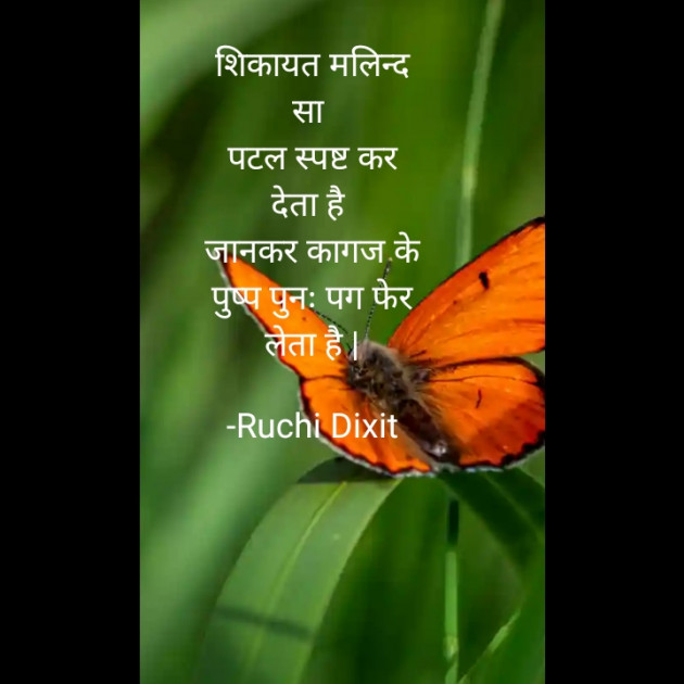 Urdu Quotes by Ruchi Dixit : 111868893