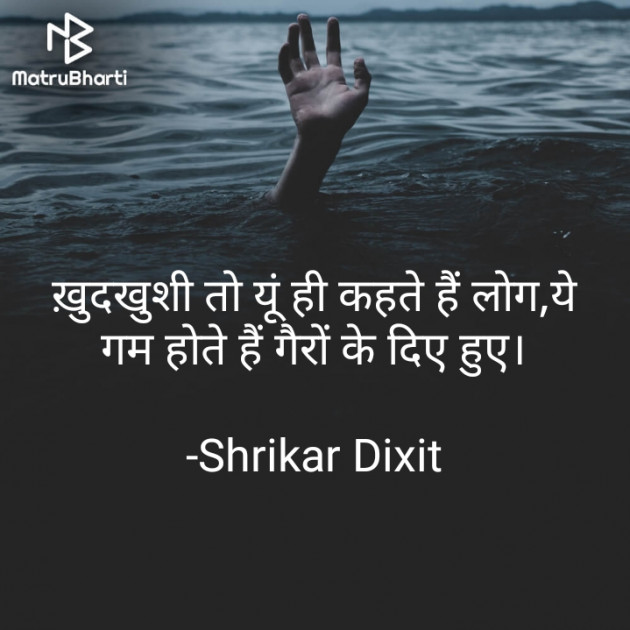 Hindi Whatsapp-Status by Shrikar Dixit : 111868894