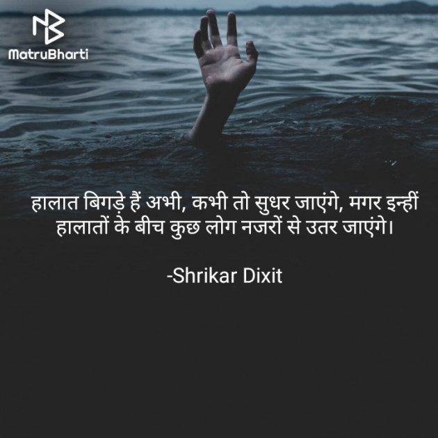 Hindi Whatsapp-Status by Shrikar Dixit : 111868896