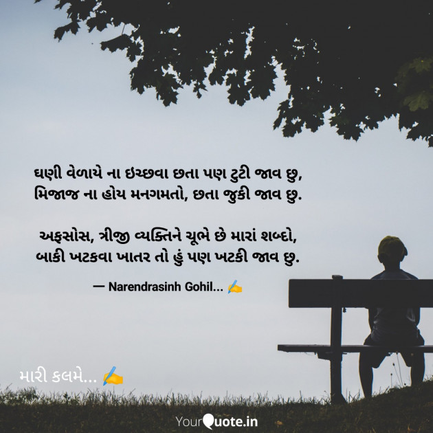 Gujarati Poem by Gohil Narendrasinh : 111868902