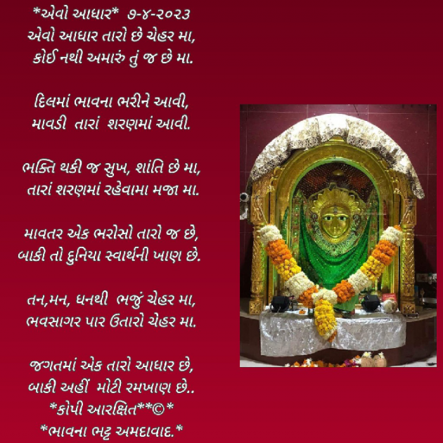 Gujarati Religious by Bhavna Bhatt : 111868919