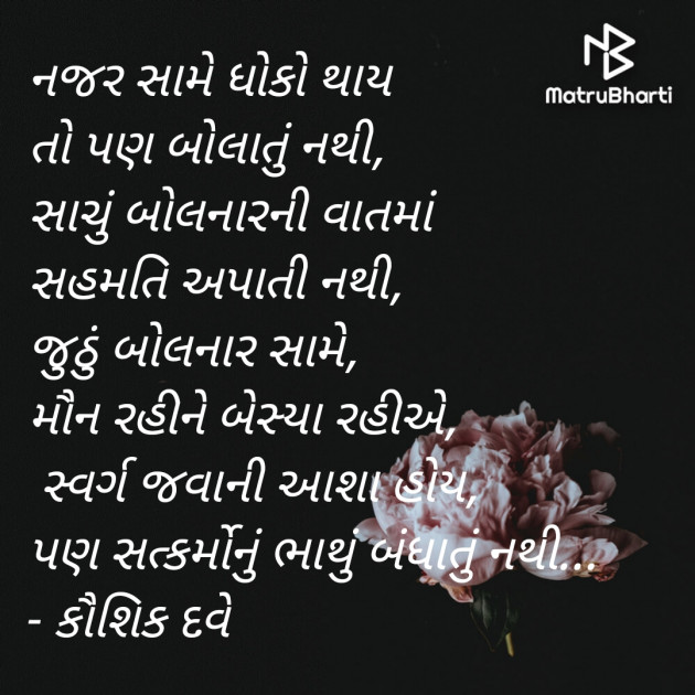 Gujarati Blog by Kaushik Dave : 111868925