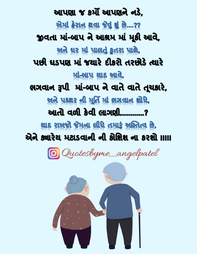 Gujarati Quotes by Ankita Patel : 111868938