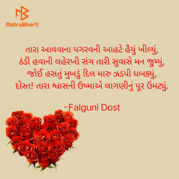 Gujarati Whatsapp-Status by Falguni Dost : 111868948