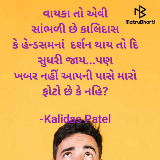 Gujarati Poem by Kalidas Patel : 111868952