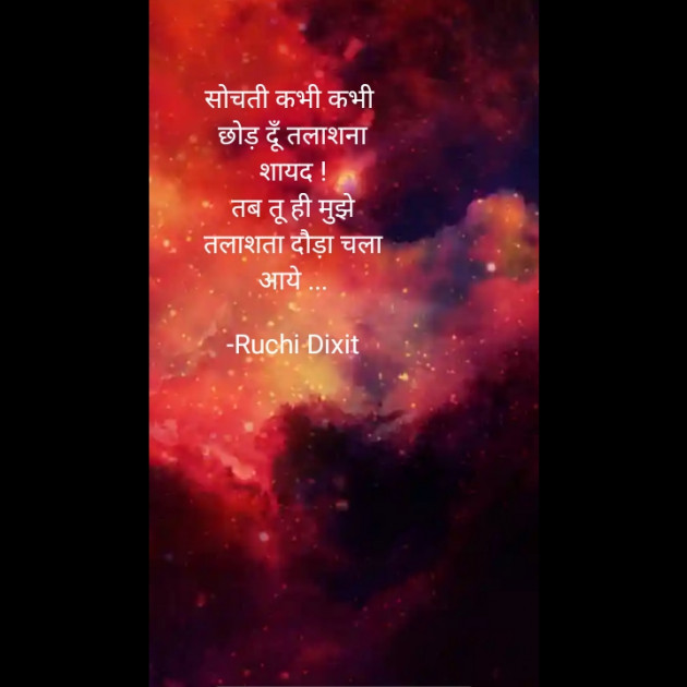 Hindi Quotes by Ruchi Dixit : 111868964