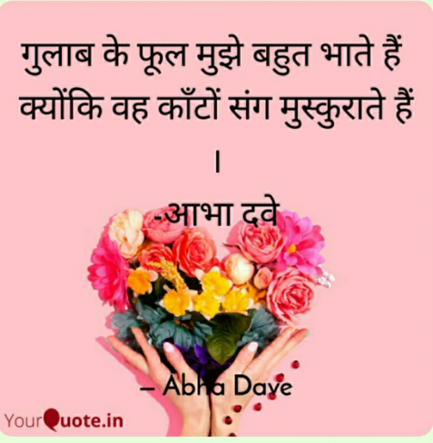 Hindi Poem by Abha Dave : 111868998