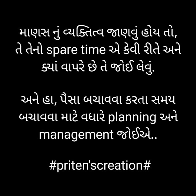 Gujarati Quotes by Priten K Shah : 111869037