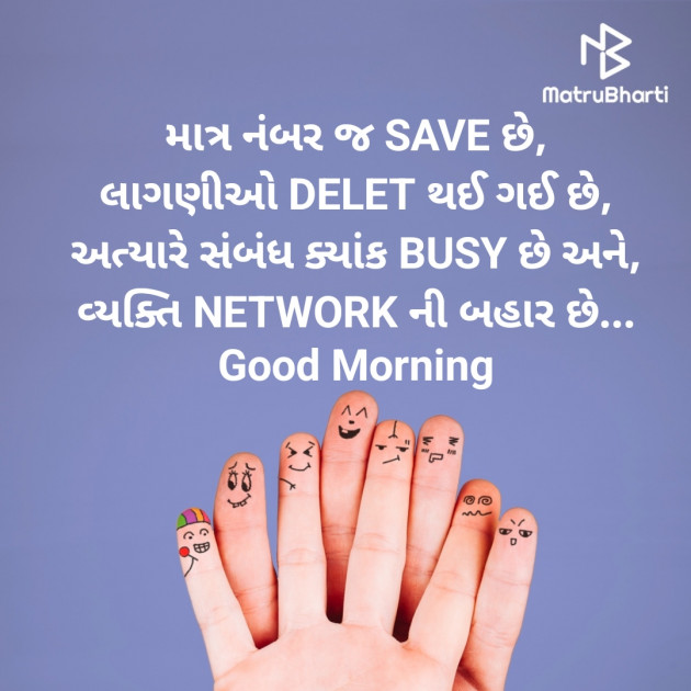 Gujarati Good Morning by Nirav Devani : 111869038