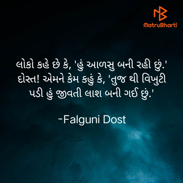 Gujarati Whatsapp-Status by Falguni Dost : 111869050