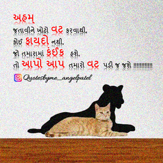 Gujarati Thought by Ankita Patel : 111869095