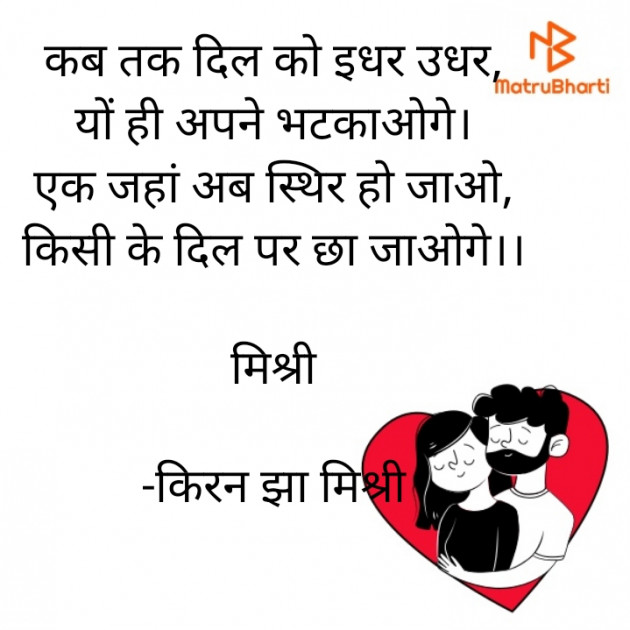 Hindi Shayri by किरन झा मिश्री : 111869096