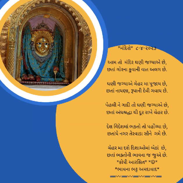Gujarati Religious by Bhavna Bhatt : 111869099