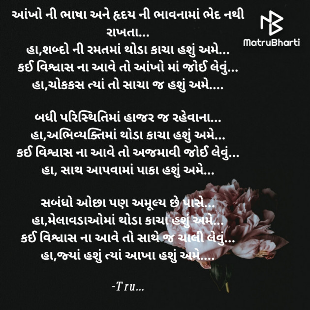 Gujarati Poem by Tru... : 111869107