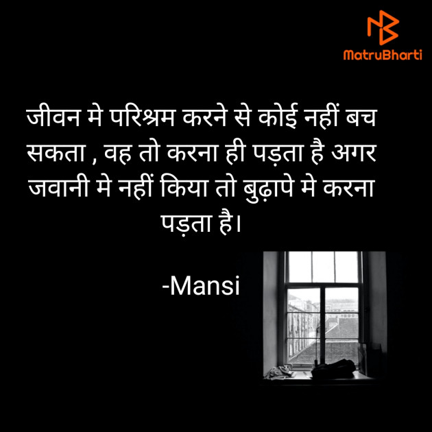 Hindi Thought by Mansi : 111869119
