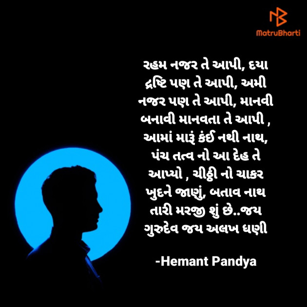 Gujarati Religious by Hemant pandya : 111869122