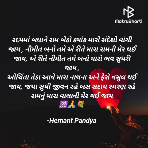 Gujarati Religious by Hemant pandya : 111869125