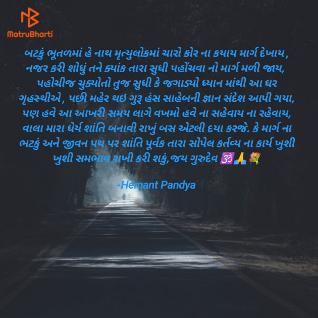 Gujarati Religious by Hemant pandya : 111869126