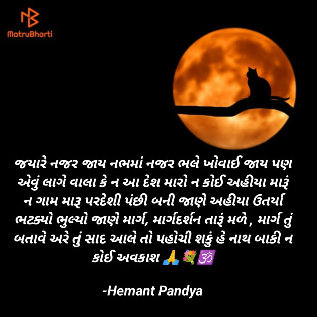 Gujarati Religious by Hemant pandya : 111869127