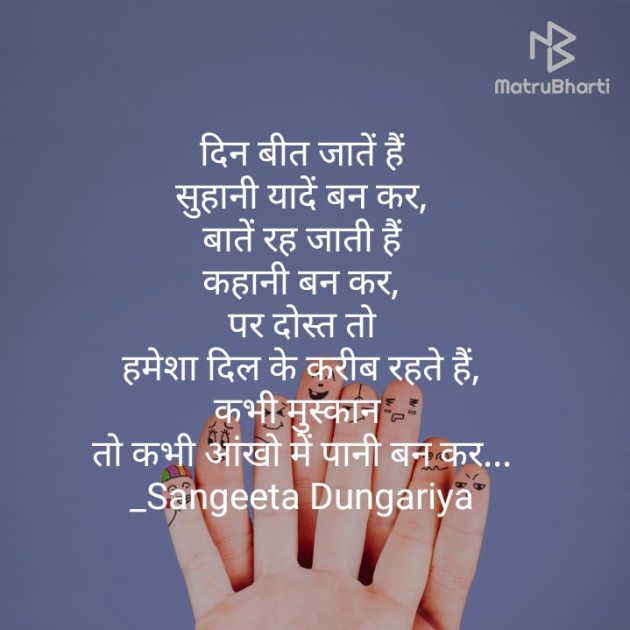 Hindi Whatsapp-Status by Sangeeta Dungariya : 111869129