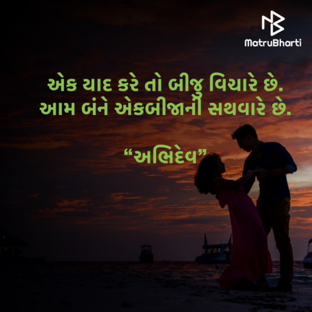 Gujarati Shayri by Devendra Bhimada : 111869177