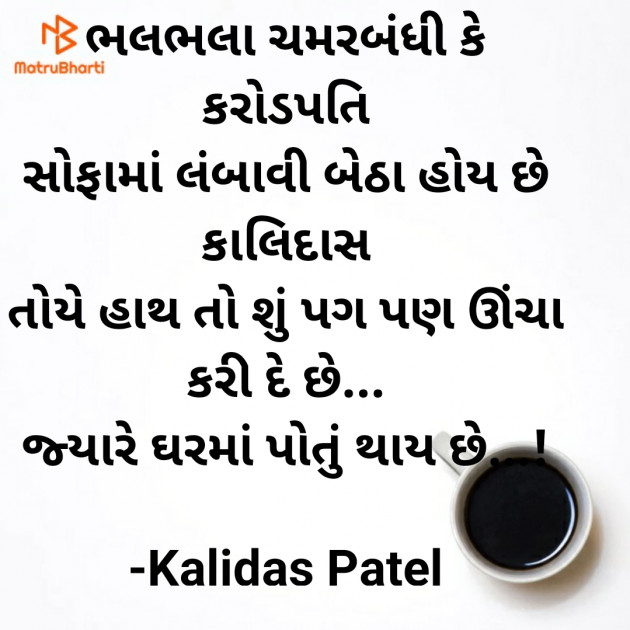 Gujarati Poem by Kalidas Patel : 111869209