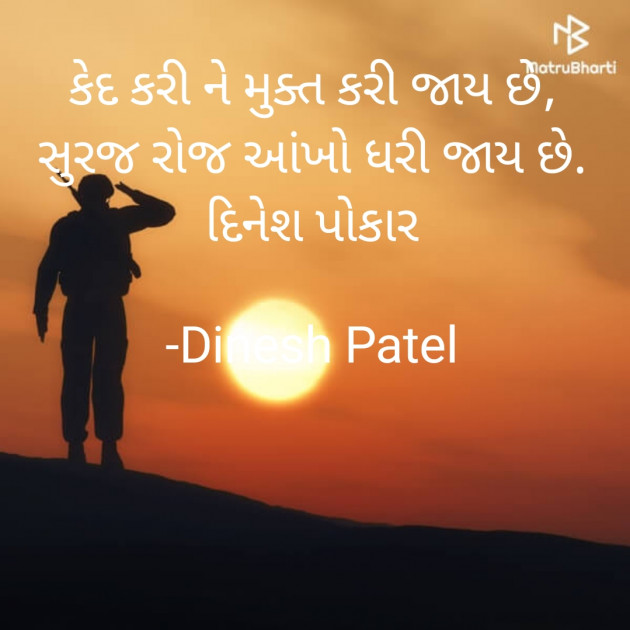 Gujarati Shayri by Dinesh Patel : 111869223