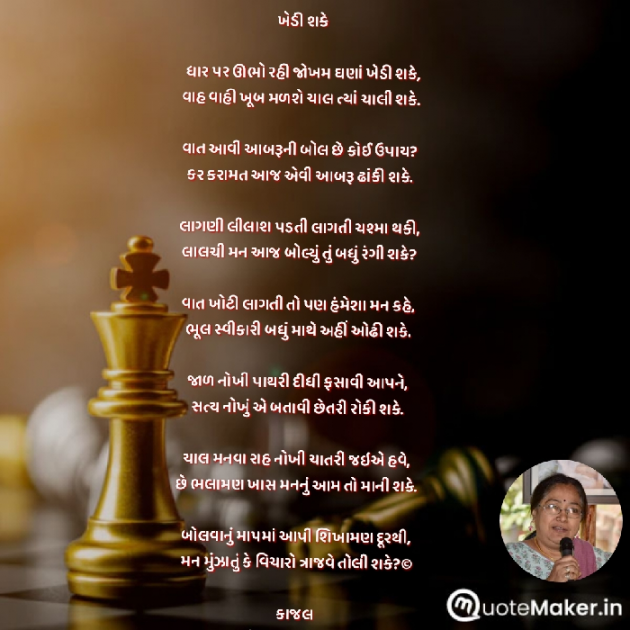 Gujarati Poem by Kiran shah : 111869225