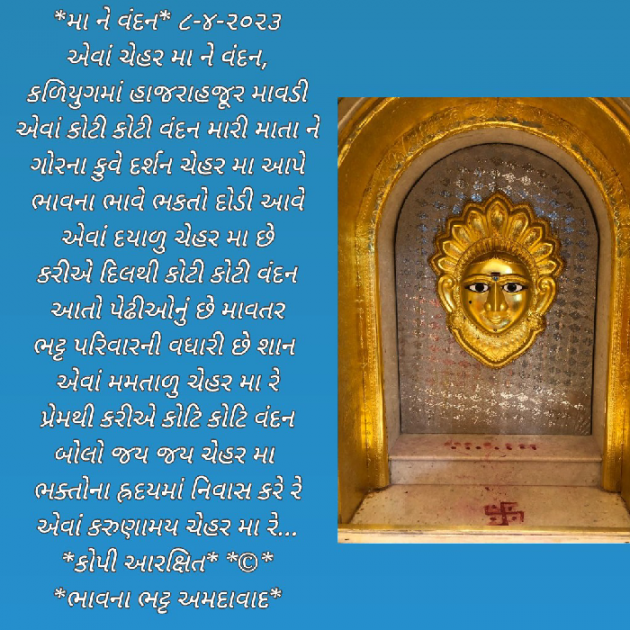 Gujarati Religious by Bhavna Bhatt : 111869237