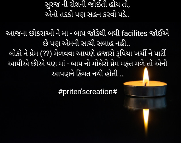 Gujarati Quotes by Priten K Shah : 111869278