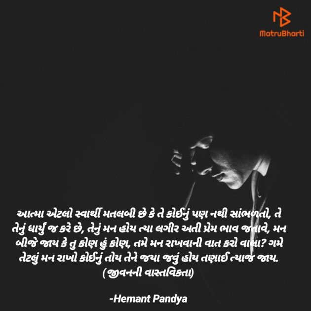 Gujarati Thought by Hemant pandya : 111869282