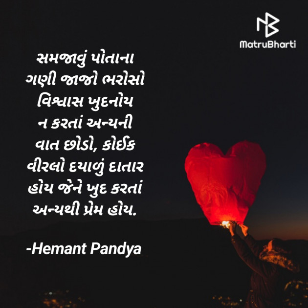 Gujarati Quotes by Hemant pandya : 111869287