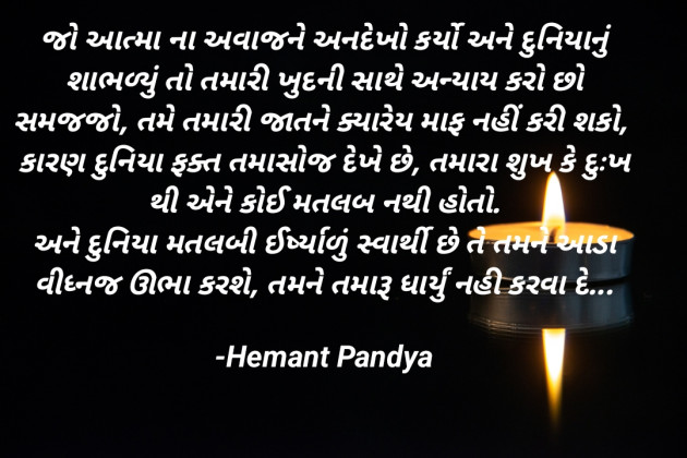 Gujarati Quotes by Hemant pandya : 111869302