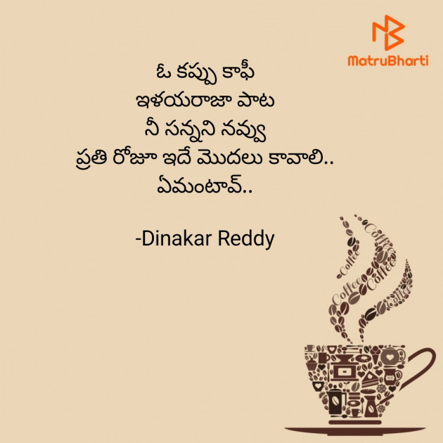 Telugu Romance by Dinakar Reddy : 111869333