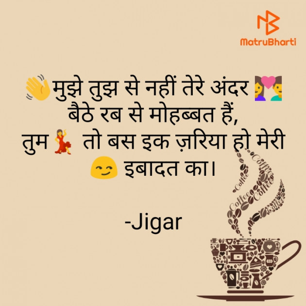 Hindi Shayri by Jigar : 111869356