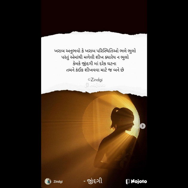 Gujarati Thought by Falguni Maurya Desai _જીંદગી_ : 111869364