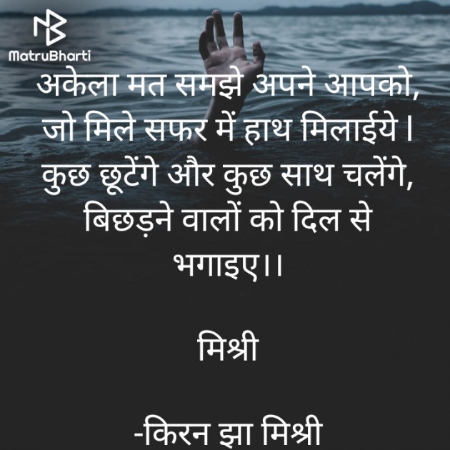 Hindi Shayri by किरन झा मिश्री : 111869366