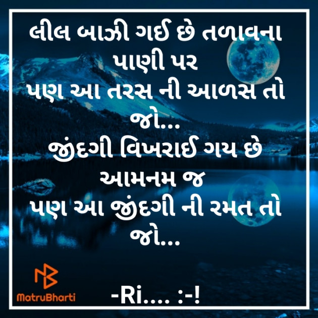 Gujarati Shayri by Riddhi Trivedi : 111869367