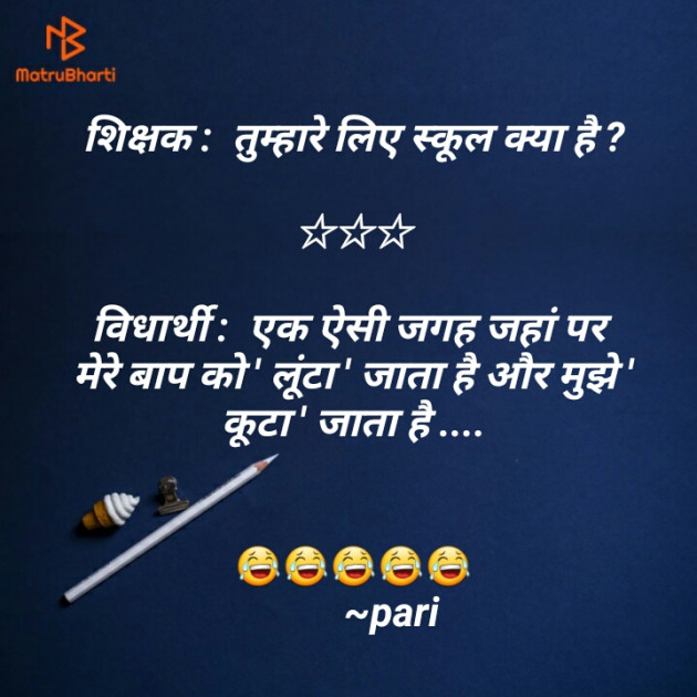 Hindi Funny by Pari Boricha : 111869369