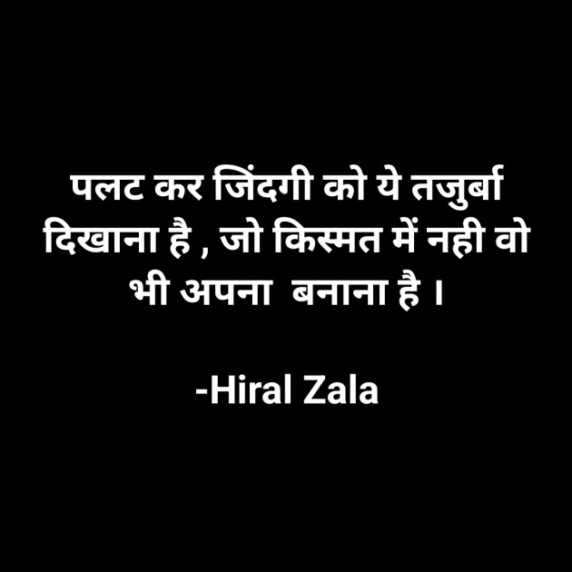 Hindi Quotes by Hiral Zala : 111869381